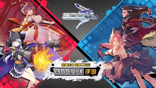 300heros�ٷ��ֻ���Ϸ��������أ�300����ս��