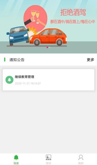 富月辉安全教育云平台官方app下载 富月辉安全教育云平台官方app下载