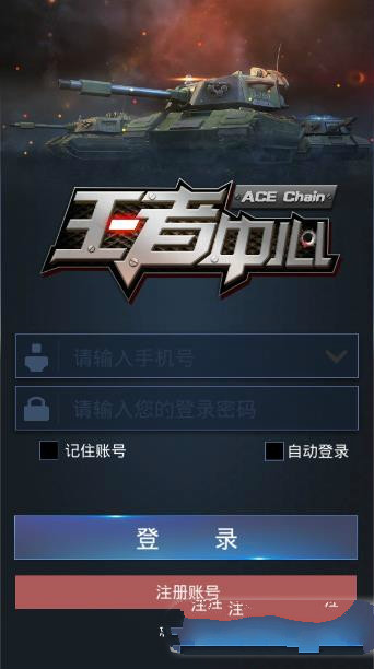 王者中心acet挖矿游戏官方手机版 王者中心acet挖矿游戏官方手机版
