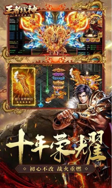 王者战神遮天光速刀手游官方版 王者战神遮天光速刀手游官方版