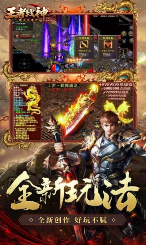 王者战神遮天光速刀手游官方版 王者战神遮天光速刀手游官方版