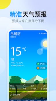 晴空天气APP手机版 晴空天气APP手机版