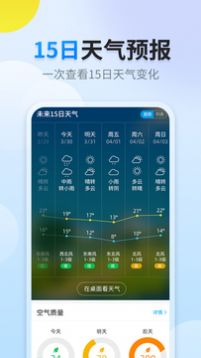 晴空天气APP手机版 晴空天气APP手机版