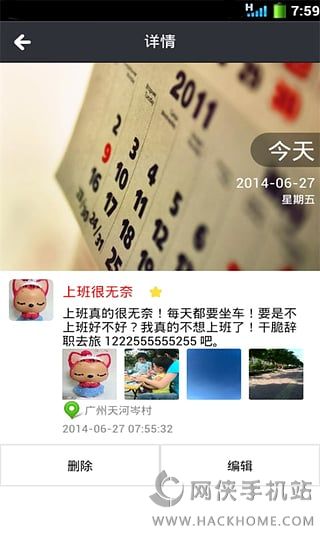 知行日历安卓手机版app 知行日历安卓手机版app