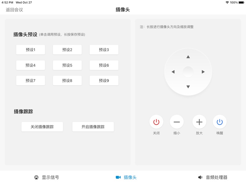 ezControl Elite易科会议软件下载 ezControl Elite易科会议软件下载