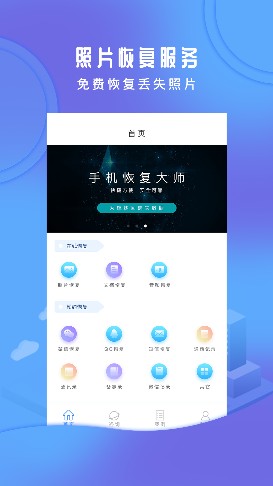 手机恢复大师app软件下载 手机恢复大师app软件下载