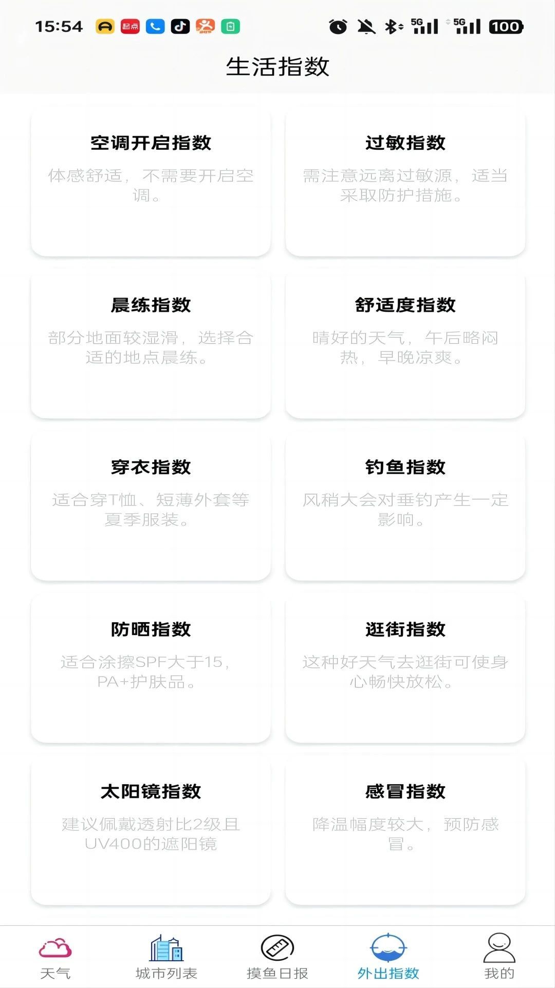 灏沫天气软件官方下载 灏沫天气软件官方下载