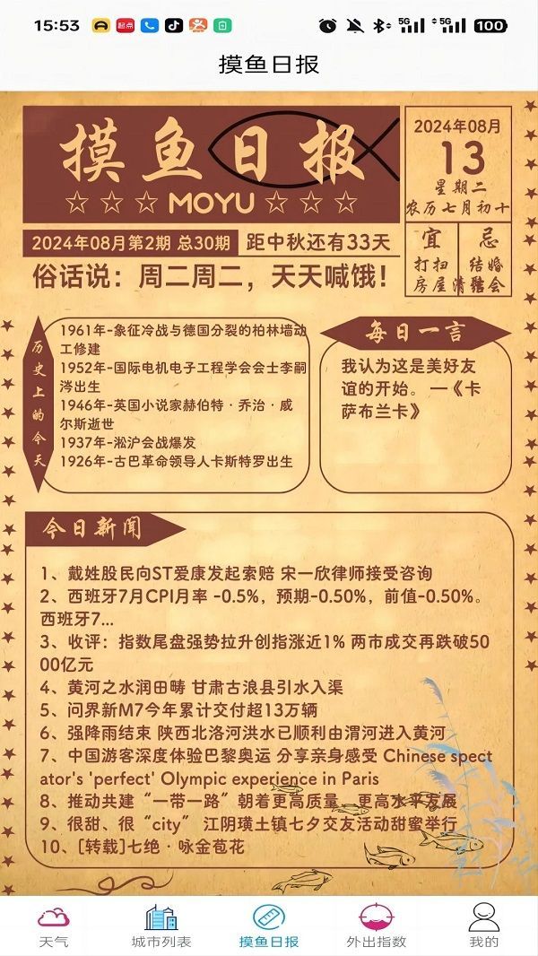 灏沫天气软件官方下载 灏沫天气软件官方下载