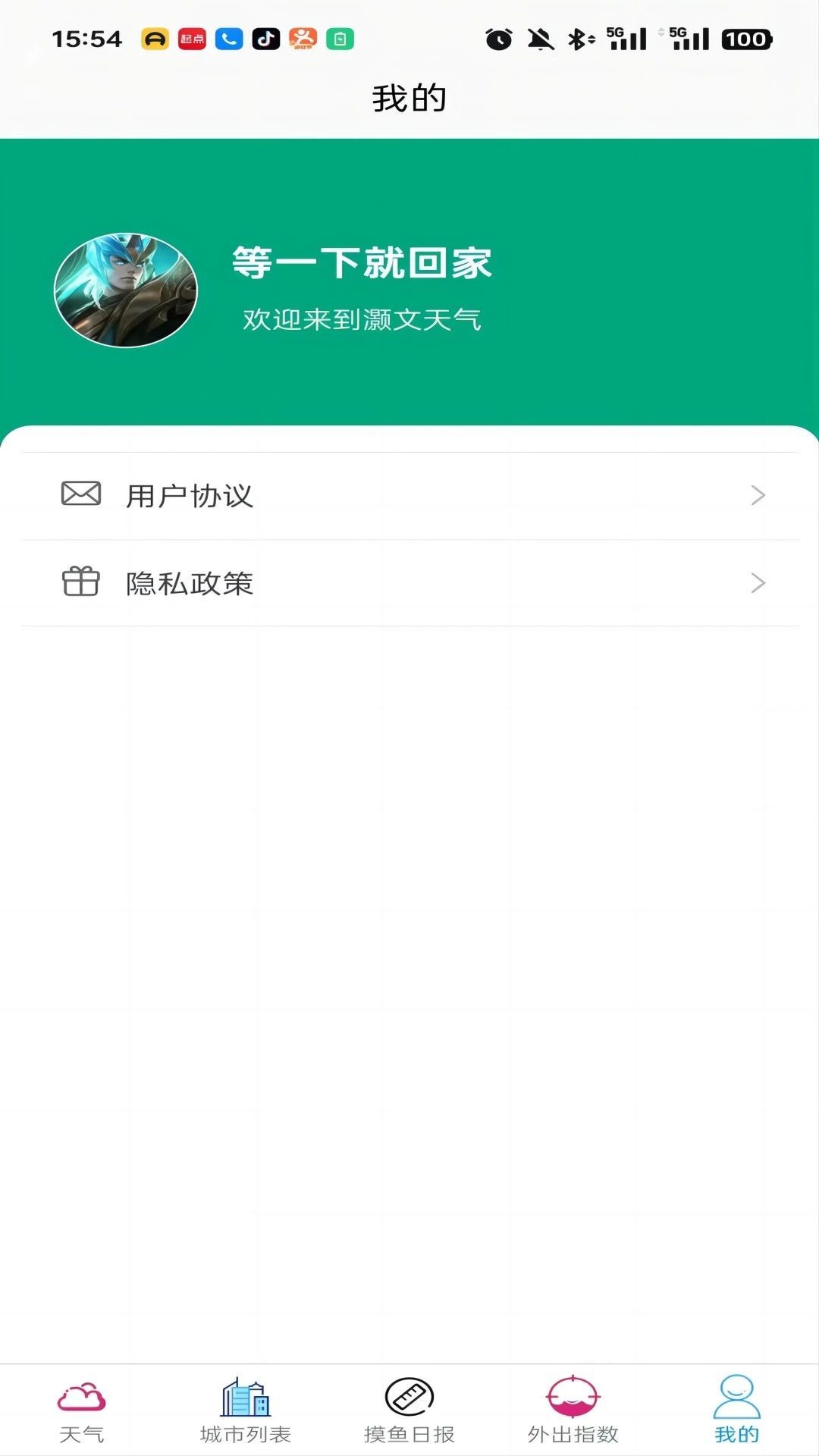 灏沫天气软件官方下载 灏沫天气软件官方下载