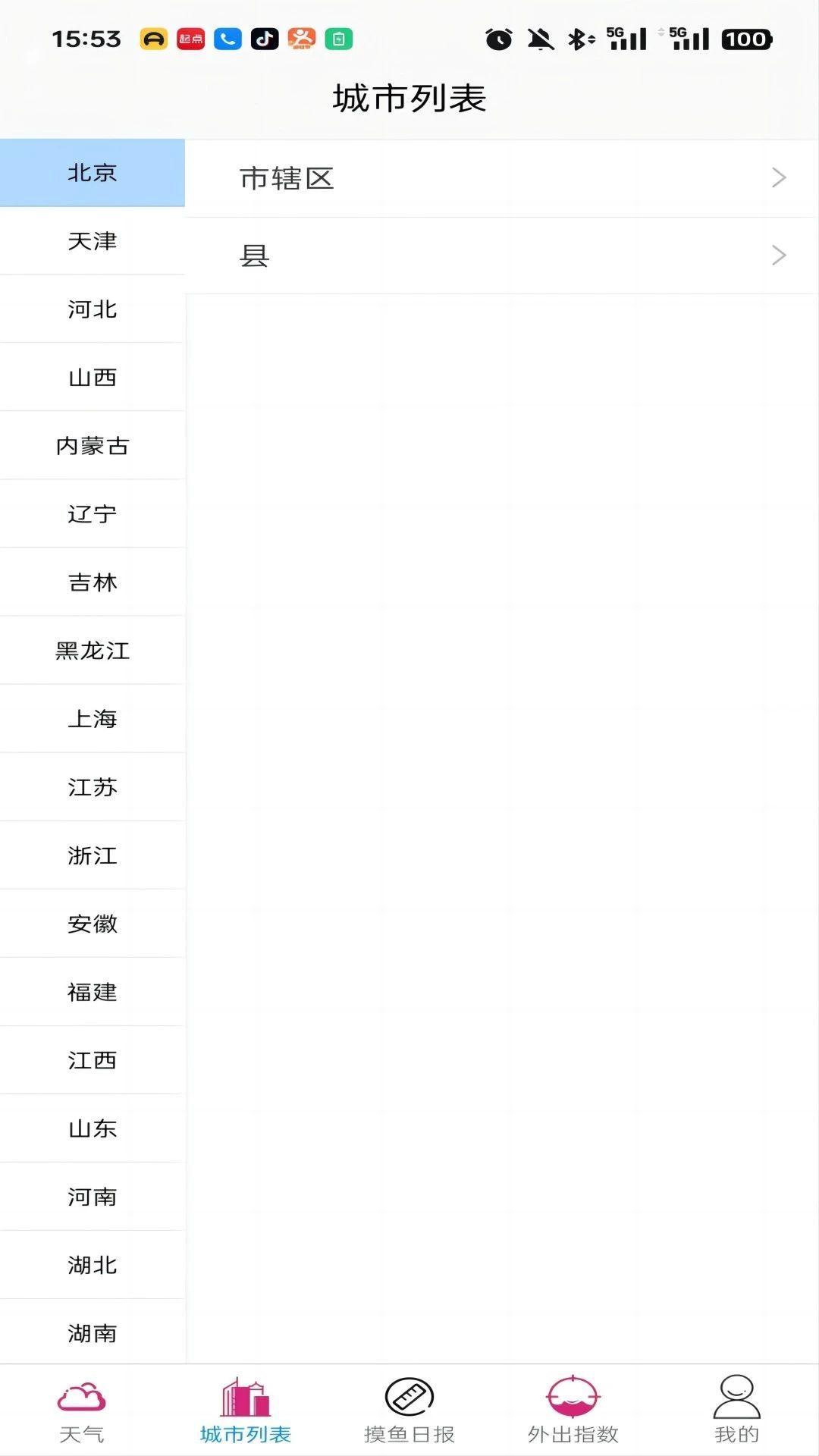 灏沫天气软件官方下载 灏沫天气软件官方下载