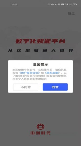 中创时代智能服务app软件官方版 中创时代智能服务app软件官方版