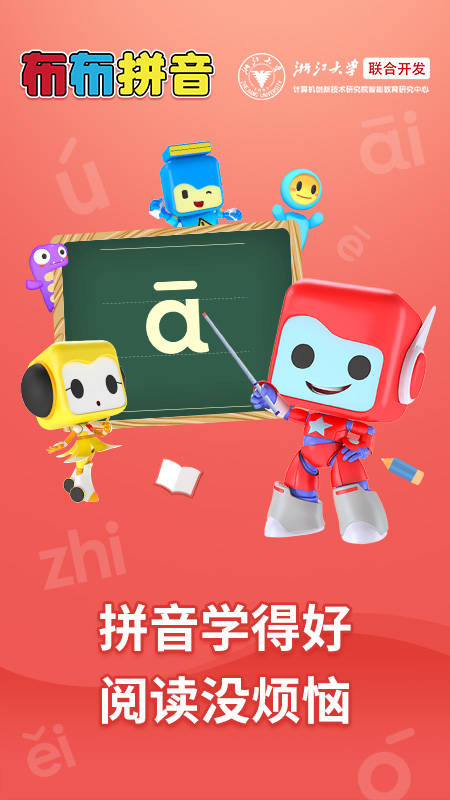 布布拼音拼读app手机官方版下载 布布拼音拼读app手机官方版下载