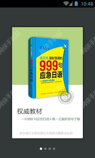 日语旅游口语999句安卓手机版app 日语旅游口语999句安卓手机版app