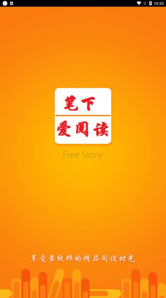笔下阅读器APP手机版 笔下阅读器APP手机版