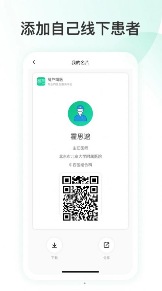 简医app软件下载 简医app软件下载