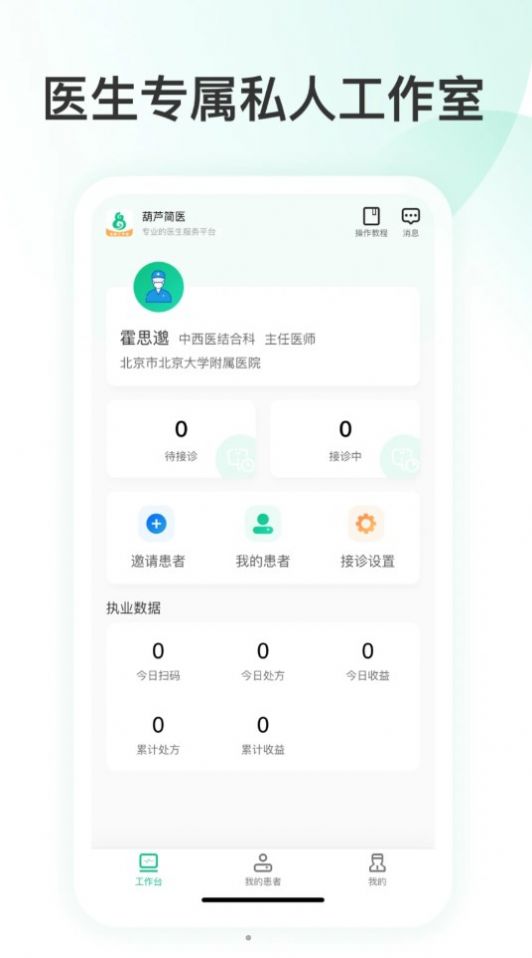 简医app软件下载 简医app软件下载