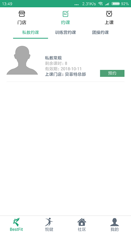 贝菲特健身运动app最新版 贝菲特健身运动app最新版