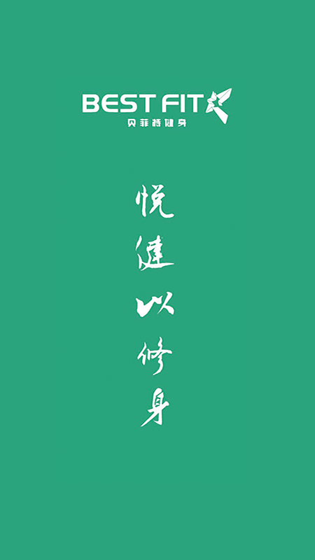 贝菲特健身运动app最新版 贝菲特健身运动app最新版