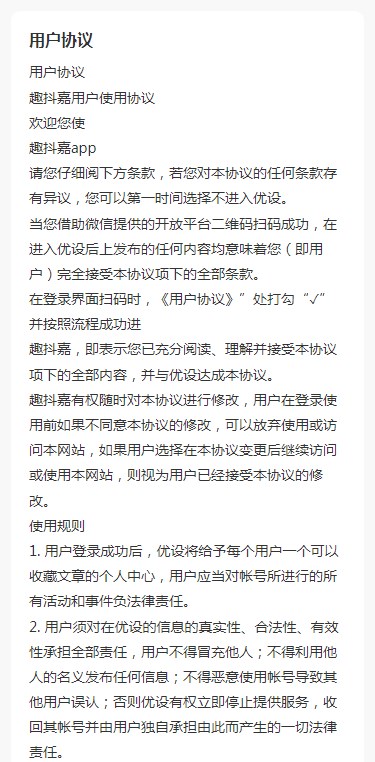 趣抖嘉官方邀请版下载 趣抖嘉官方邀请版下载