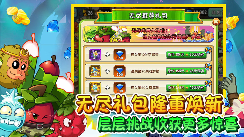 植物大战僵尸22.7.3版本游戏免费安卓版 植物大战僵尸22.7.3版本游戏免费安卓版