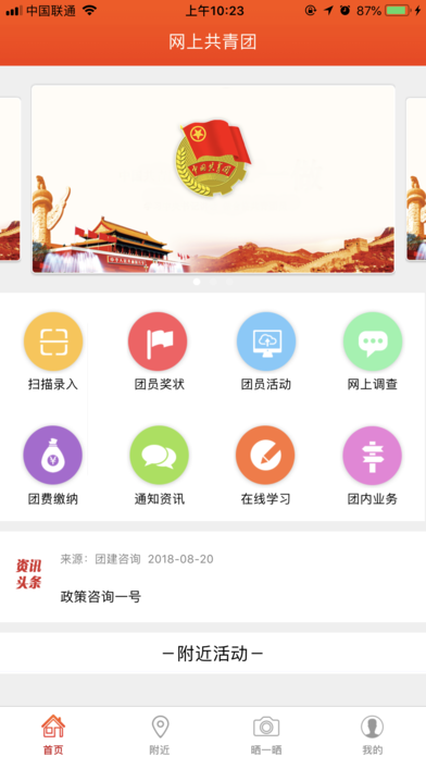 网上共青团智慧团建电脑版 网上共青团智慧团建电脑版