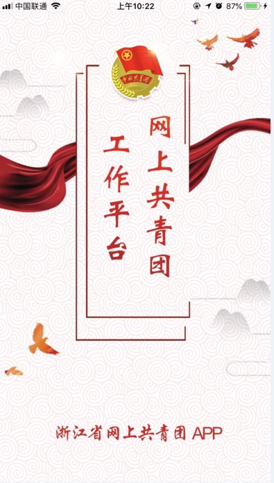 网上共青团智慧团建电脑版 网上共青团智慧团建电脑版