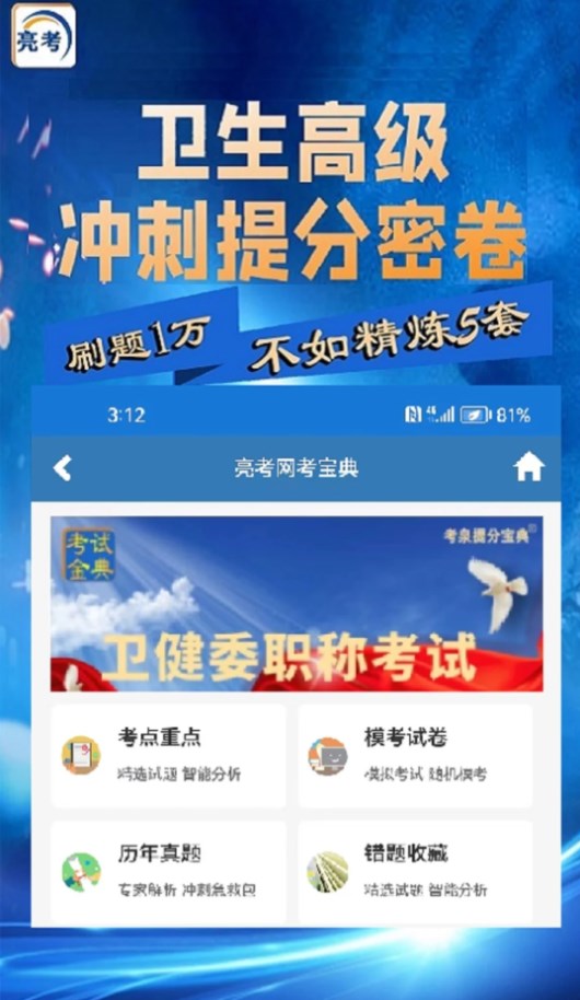 亮考冲刺密卷考试金典软件手机版下载 亮考冲刺密卷考试金典软件手机版下载