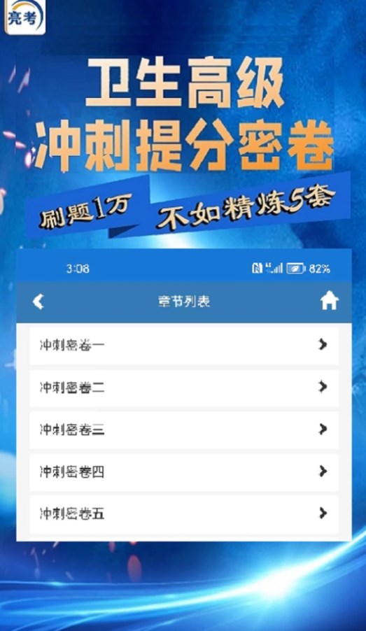 亮考冲刺密卷考试金典软件手机版下载 亮考冲刺密卷考试金典软件手机版下载