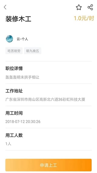 匠时工app手机版下载 匠时工app手机版下载