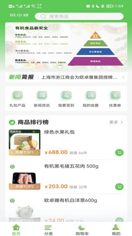 欧卓雅臻享生鲜电商下载 欧卓雅臻享生鲜电商下载