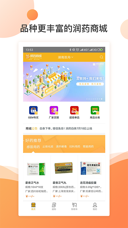 润药商城手机版app官方软件 润药商城手机版app官方软件