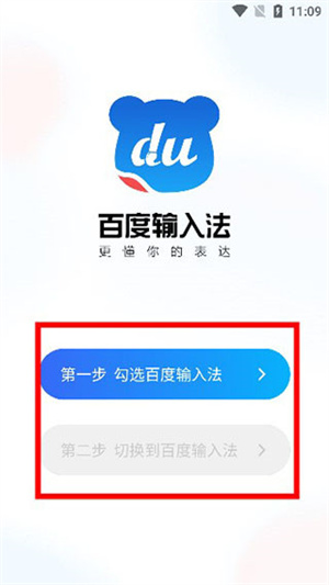 百度输入法 亮点功能 安卓版