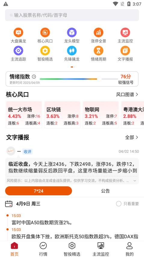 点睛易投 安卓版 功能介绍