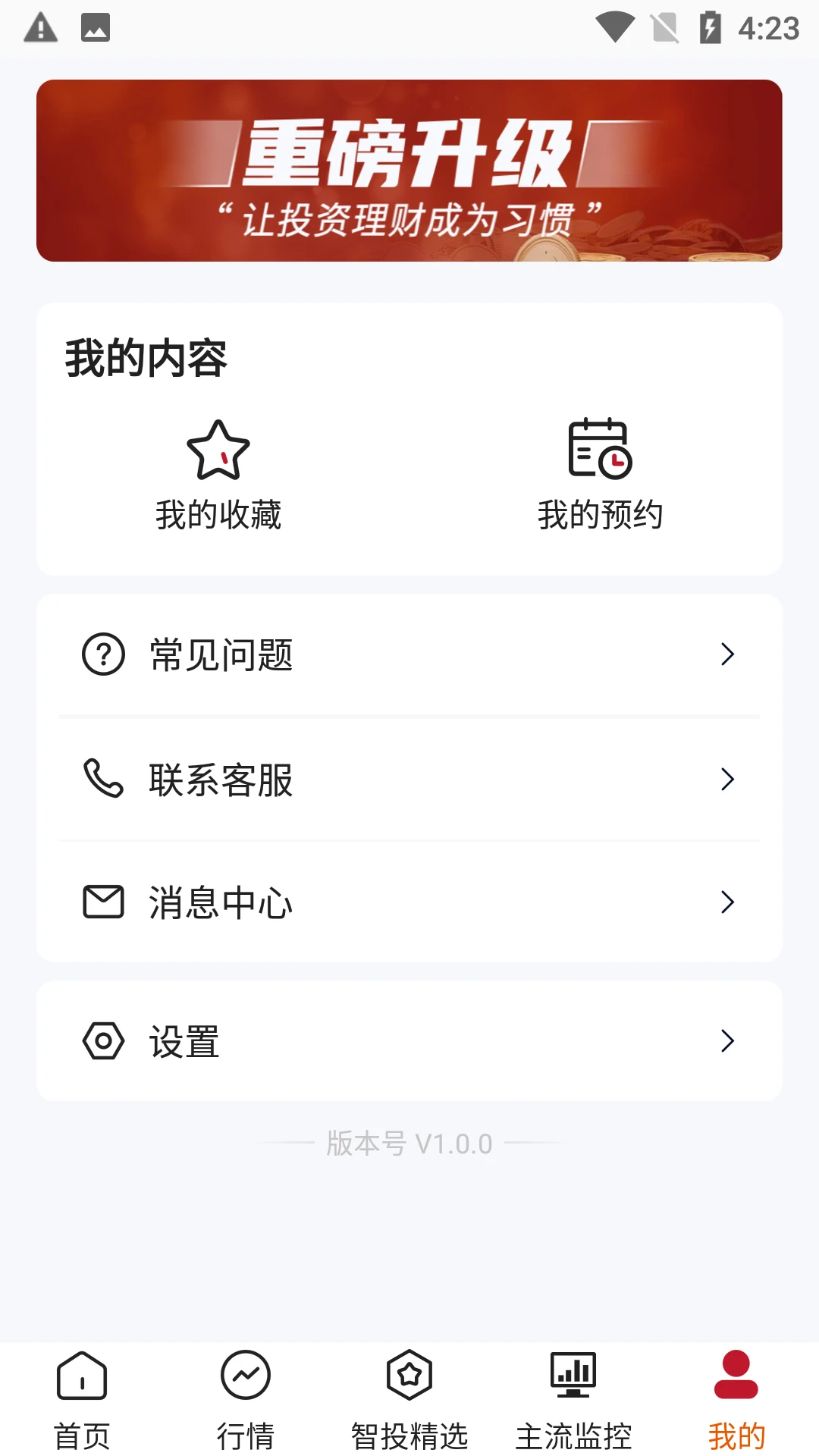 点睛易投1.0.34.tencent 股票投资