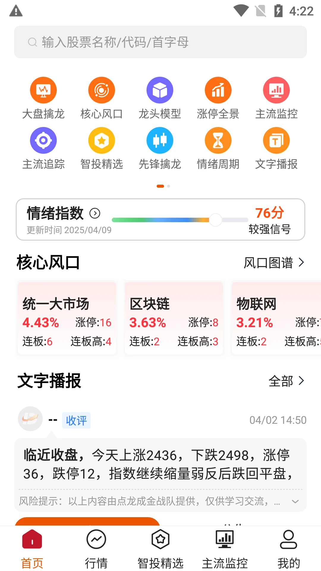 点睛易投1.0.34.tencent 股票投资