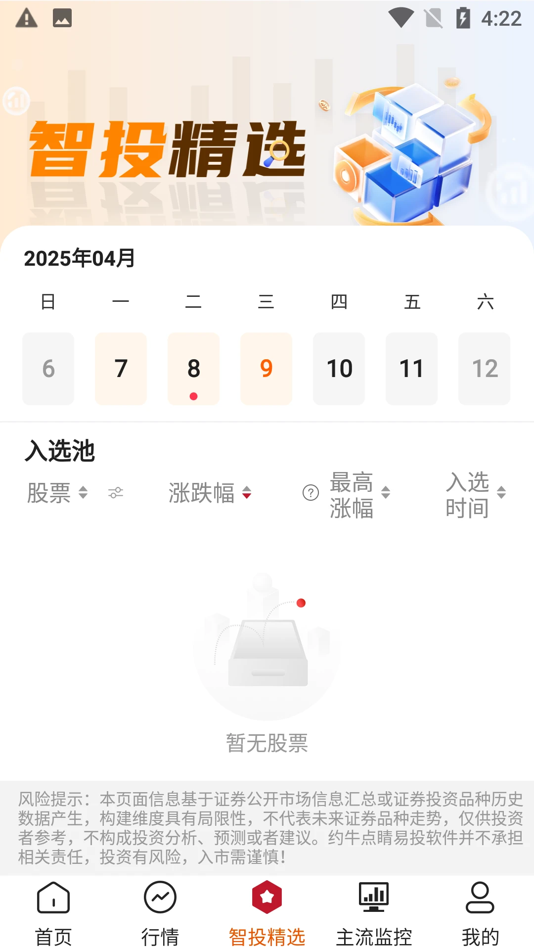 点睛易投1.0.34.tencent 股票投资