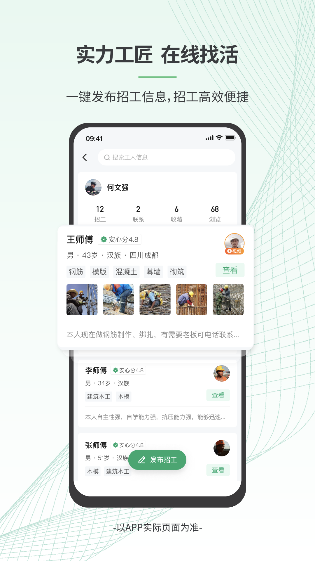 筑控安卓版 功能界面