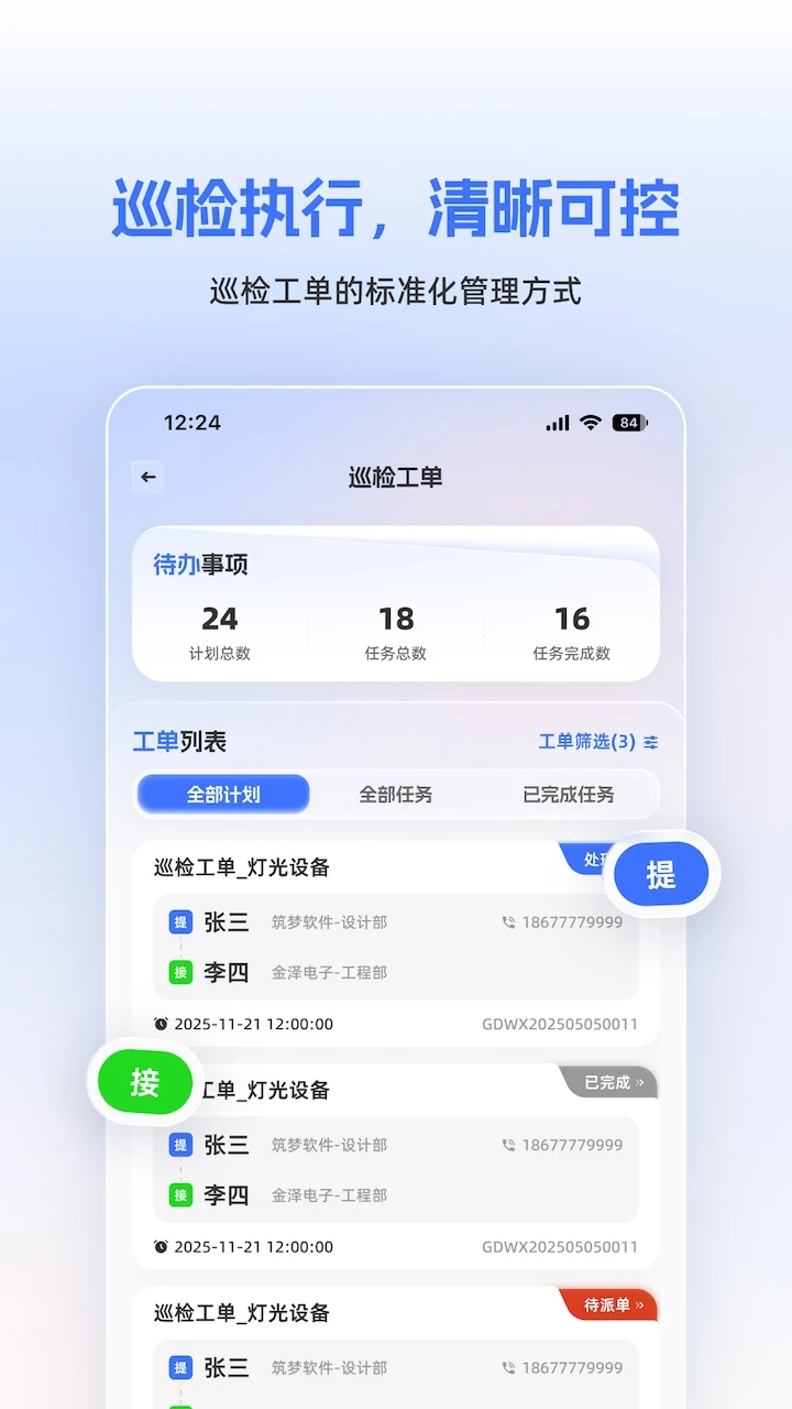 筑控1.0.40 智能楼宇管理