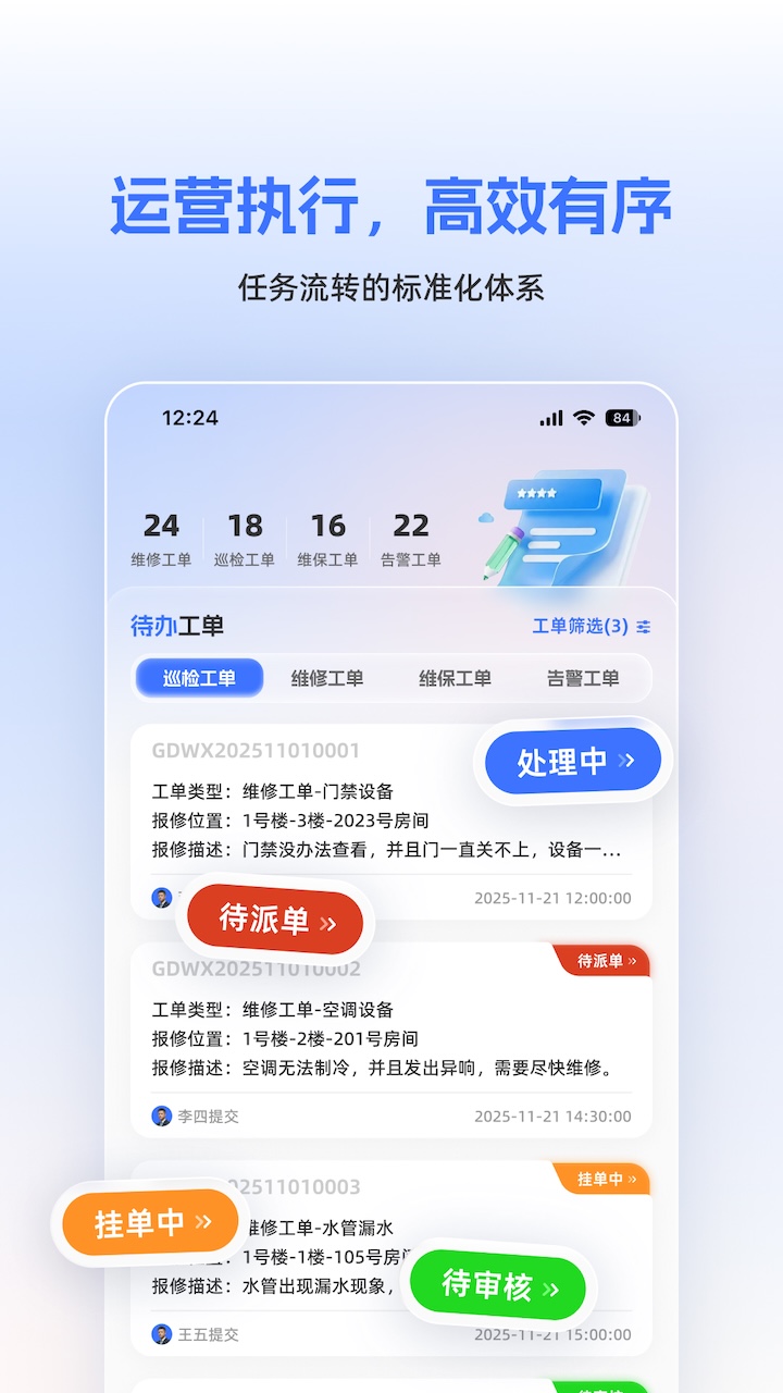 筑控1.0.40 智能楼宇管理