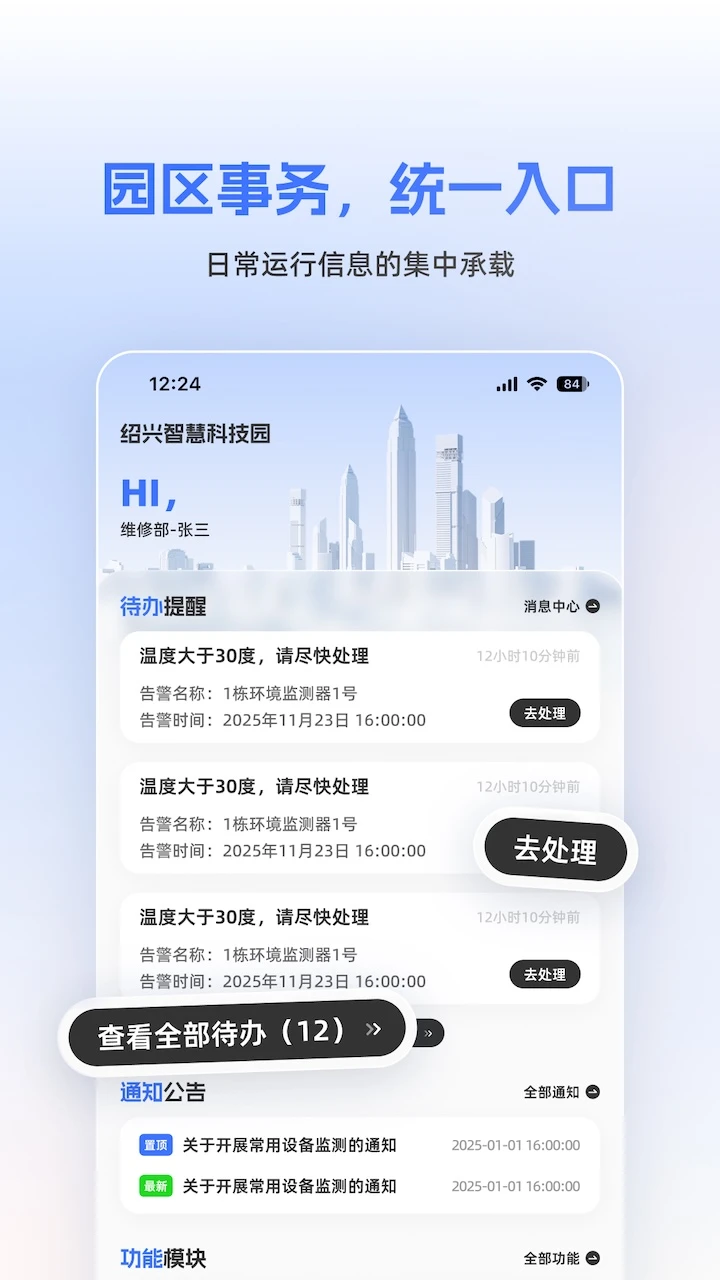 筑控1.0.40 智能楼宇管理