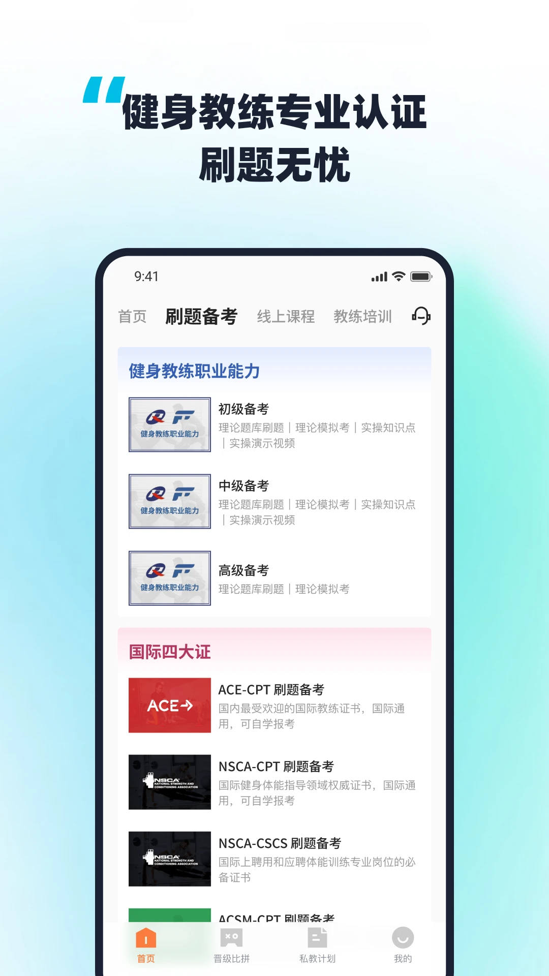 教练王者3.0.7 体育考试刷题助手