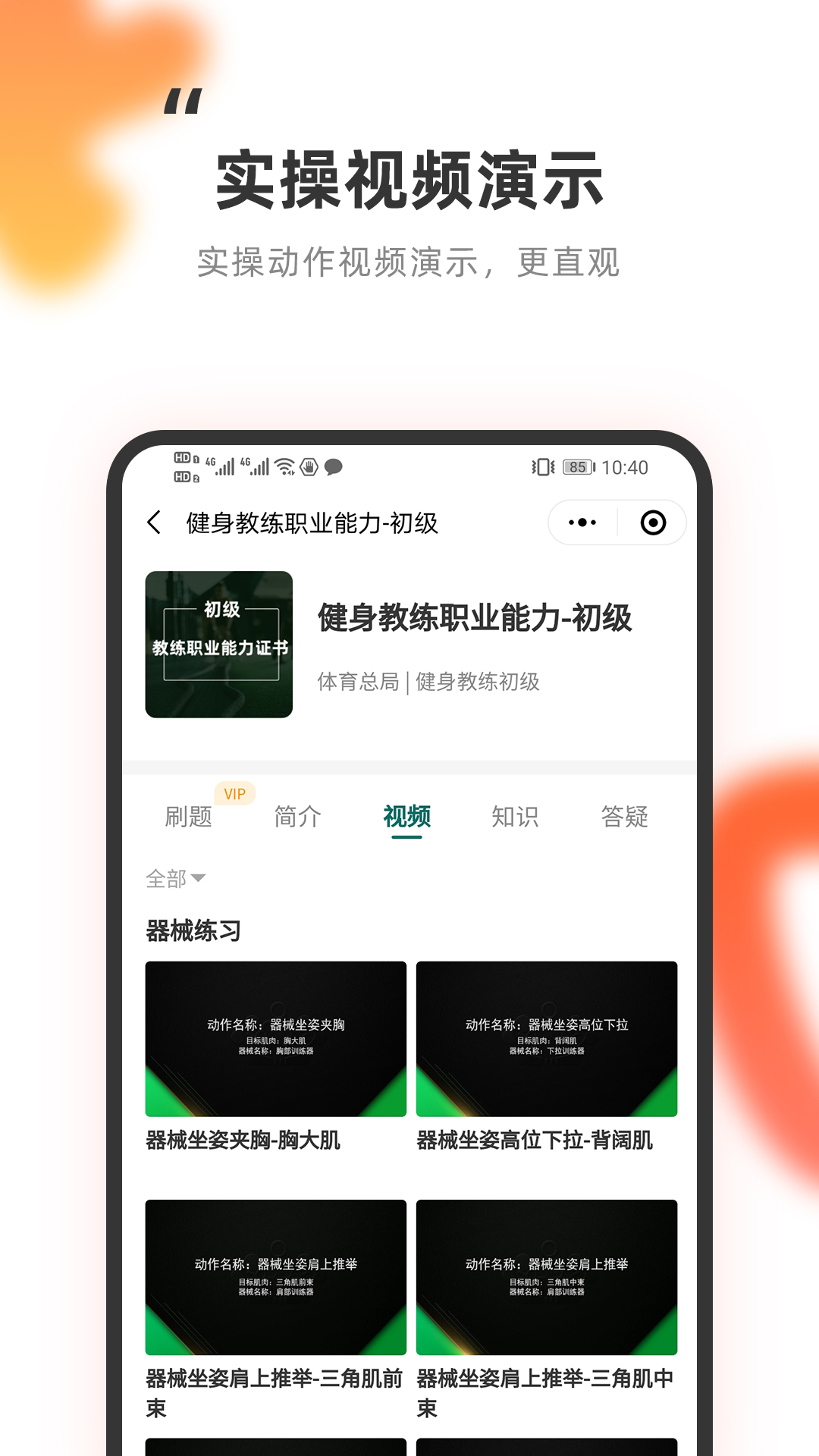 教练王者3.0.7 体育考试刷题助手