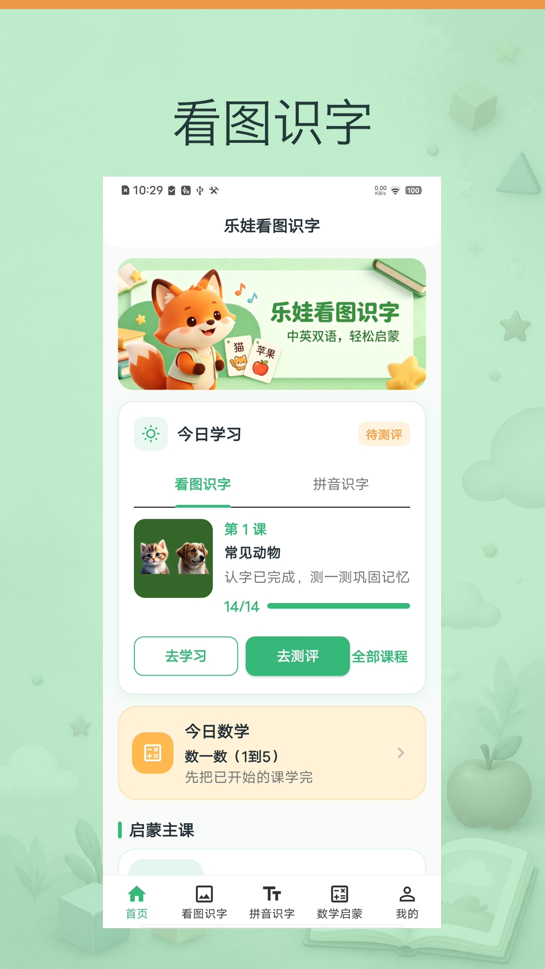 乐娃看图识字2.0.5 幼儿识字启蒙