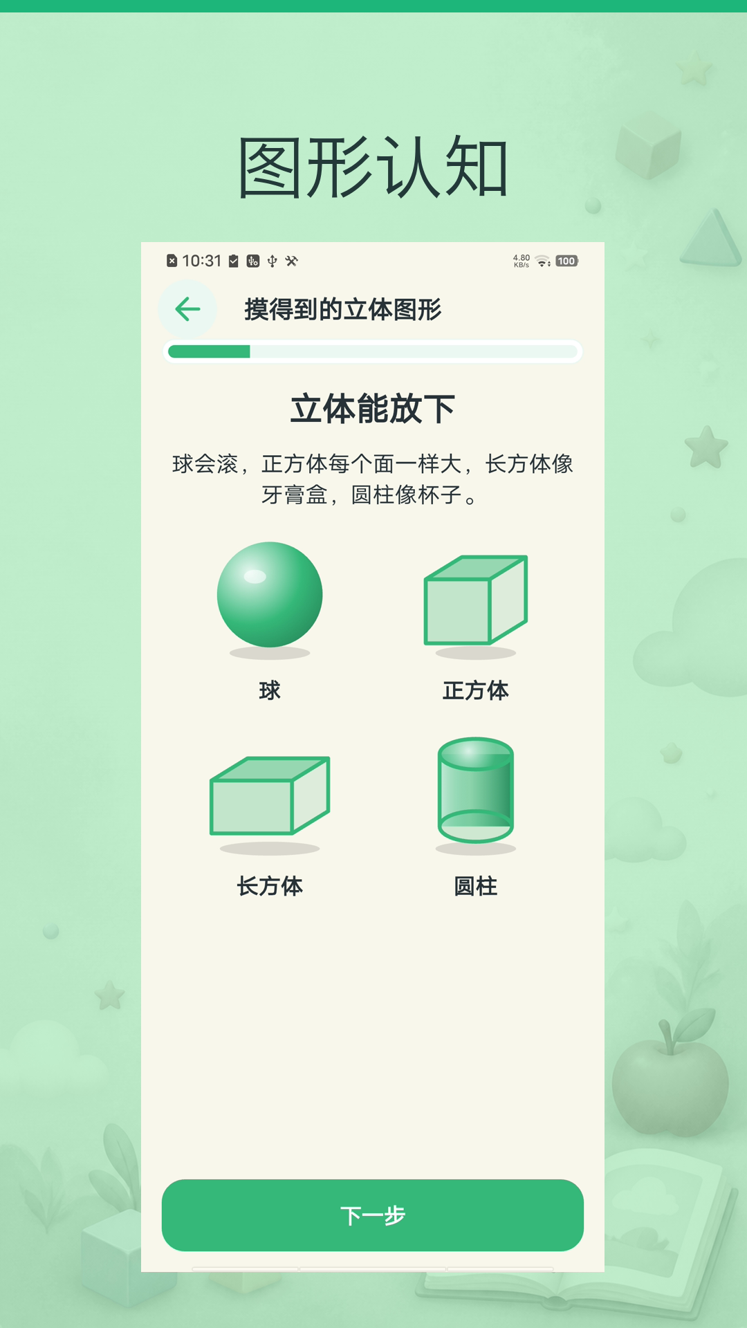 乐娃看图识字2.0.5 幼儿识字启蒙
