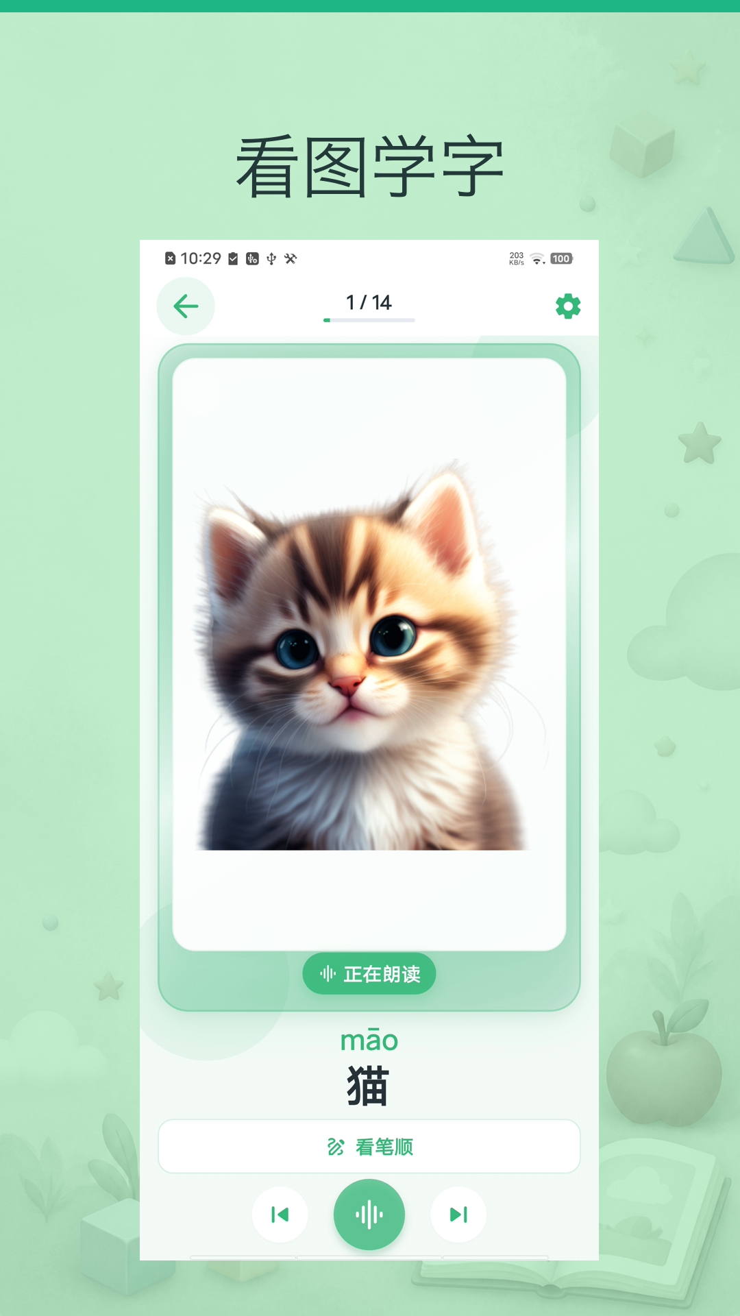 乐娃看图识字2.0.5 幼儿识字启蒙