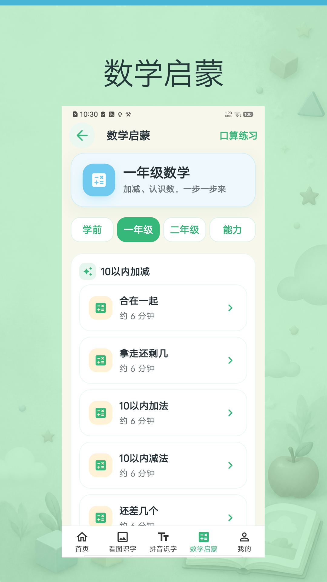 乐娃看图识字2.0.5 幼儿识字启蒙