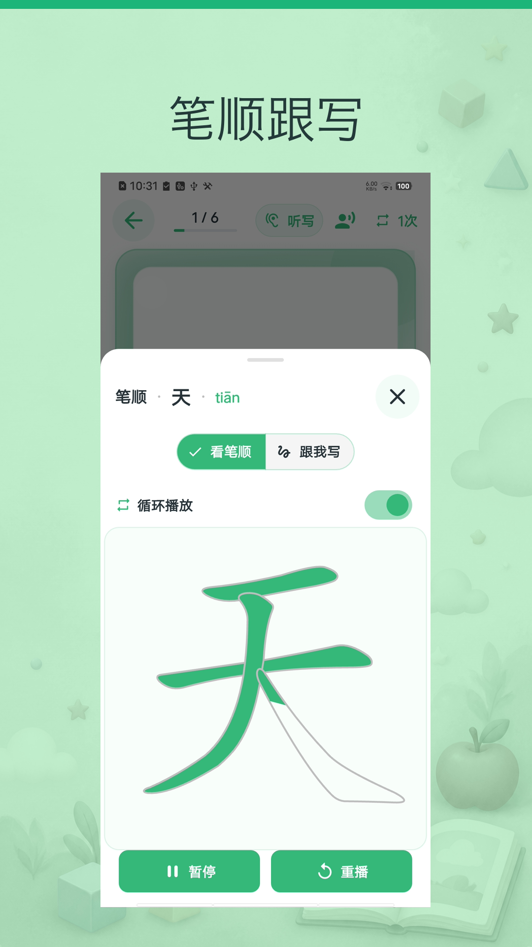 乐娃看图识字2.0.5 幼儿识字启蒙