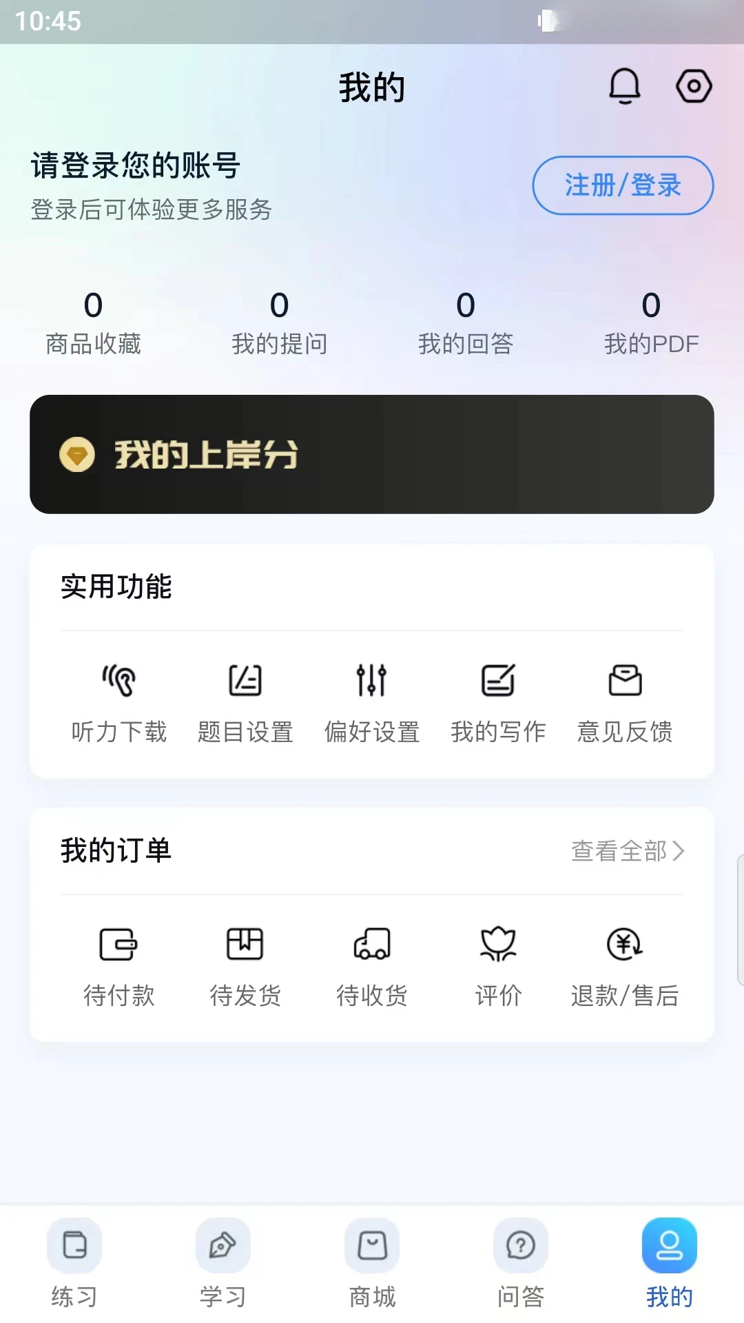 尚岸日语1.4.4 日语学习助手