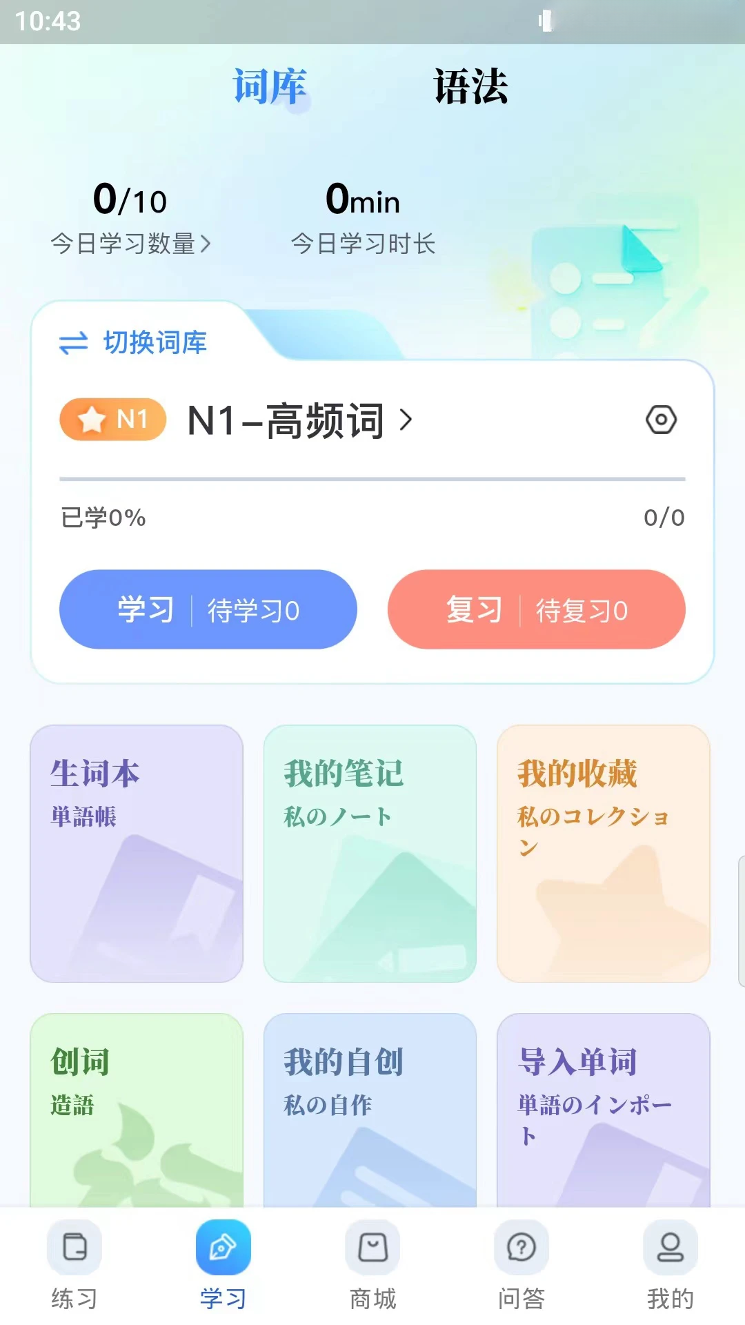 尚岸日语1.4.4 日语学习助手