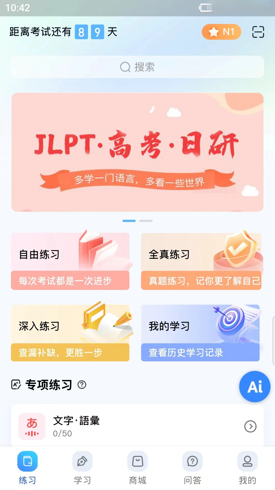 尚岸日语1.4.4 日语学习助手